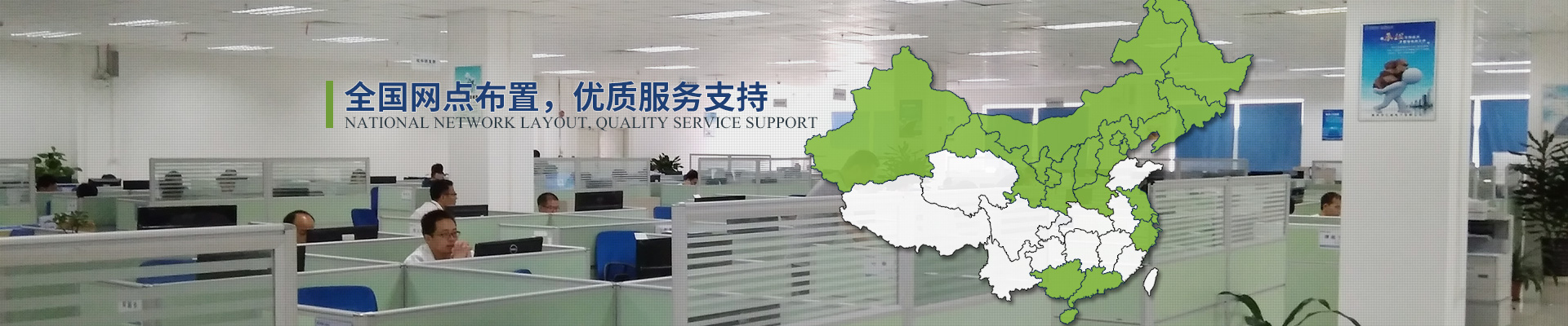 億能全國網(wǎng)點布置，優(yōu)質(zhì)服務(wù)支持